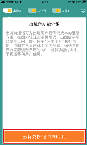 阿里小号软件封面