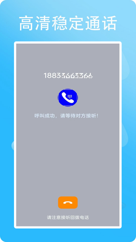网络电话小号第2张手机截图