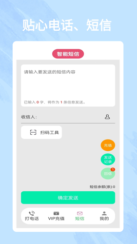 网络电话小号第3张手机截图