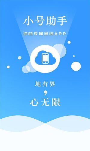 小号电话软件封面