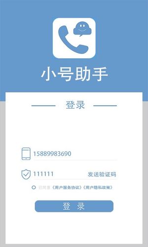 小号电话软件封面