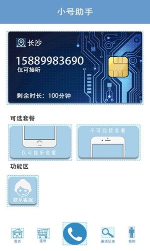 小号电话软件封面