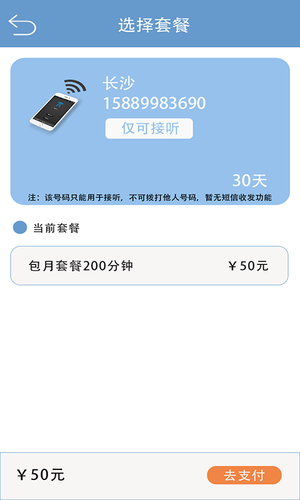 小号电话软件封面
