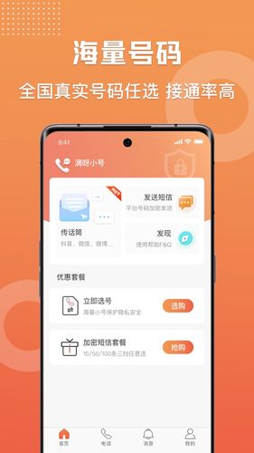 滴呀小号软件封面