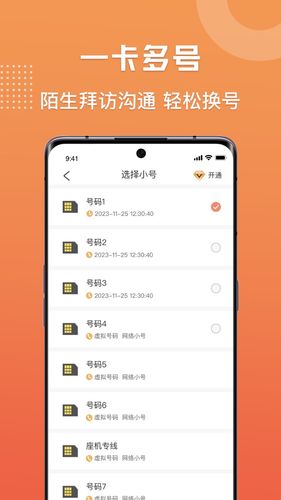 滴呀小号软件封面
