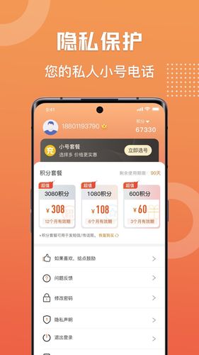 滴呀小号软件封面