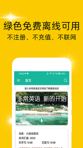 非常背单词软件封面