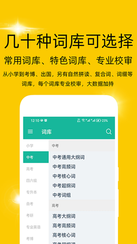 非常背单词软件封面