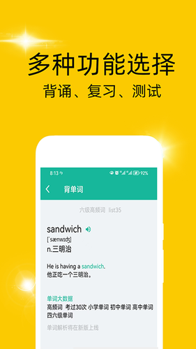 非常背单词软件封面