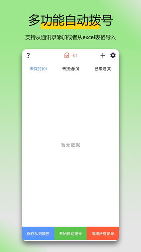 万能拨号宝软件封面