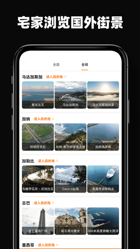 高清世界街景地图软件封面