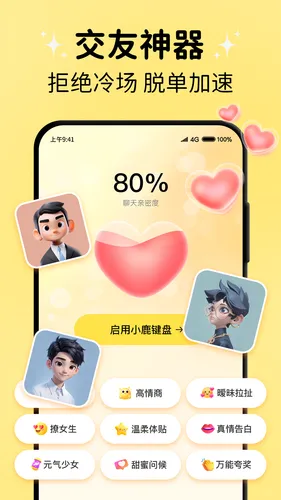 小鹿键盘软件封面