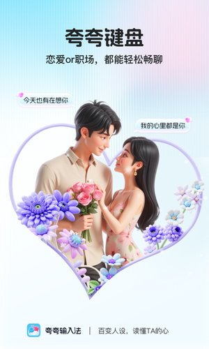 夸夸键盘软件封面