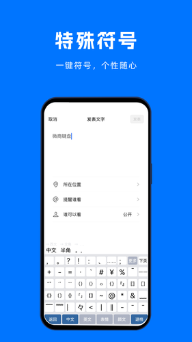 微商键盘软件封面