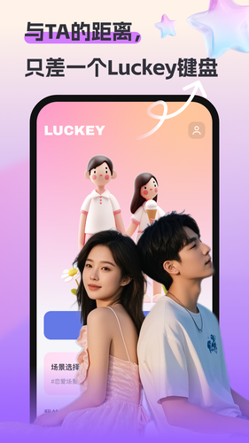 Luckey键盘软件封面