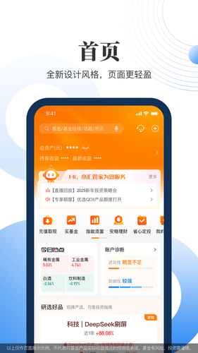 汇添富现金宝软件封面