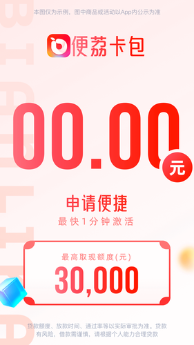 便荔卡包软件封面