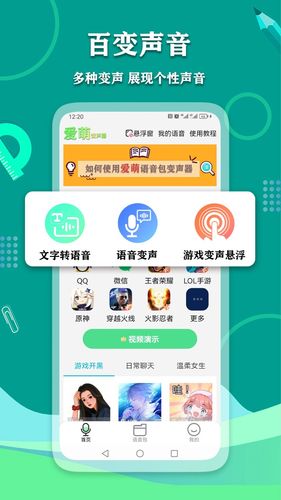 爱萌语音包变声器软件封面