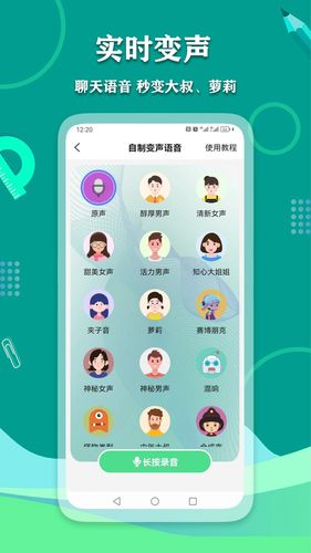 爱萌语音包变声器软件封面
