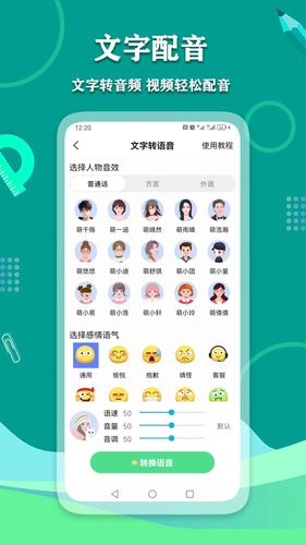 爱萌语音包变声器软件封面