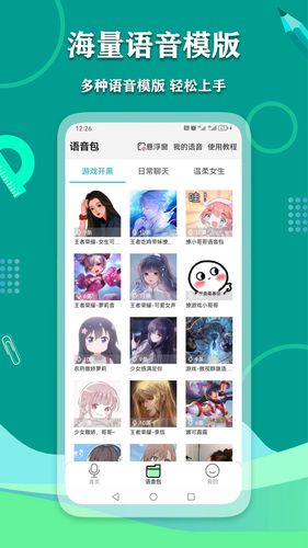爱萌语音包变声器软件封面