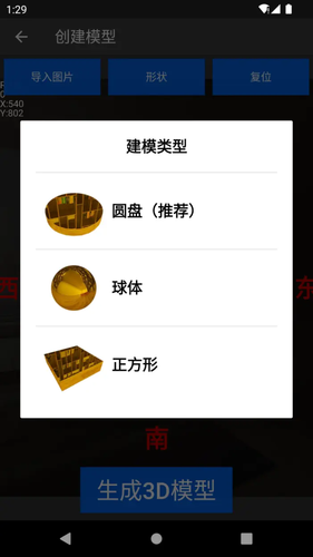 3D罗盘指南针软件封面