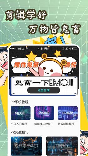 表情包生成器软件封面