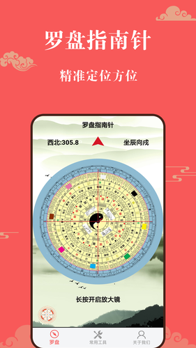 幸运罗盘软件封面