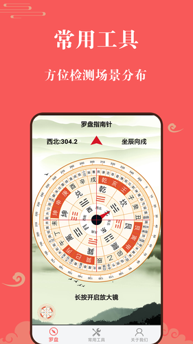 幸运罗盘软件封面