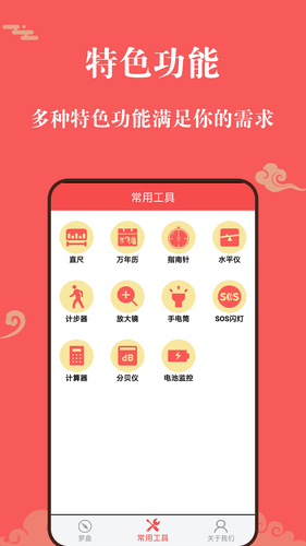 幸运罗盘软件封面
