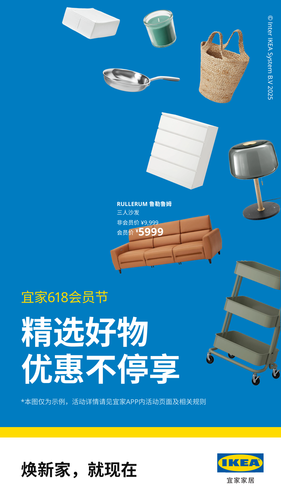 IKEA宜家家居软件封面