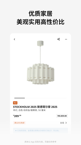 IKEA宜家家居软件封面