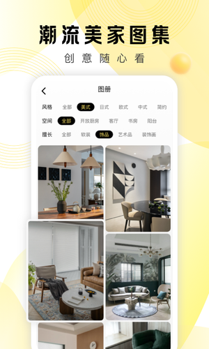 PChouse太平洋家居第3张手机截图