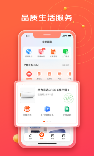 京东小家第2张手机截图