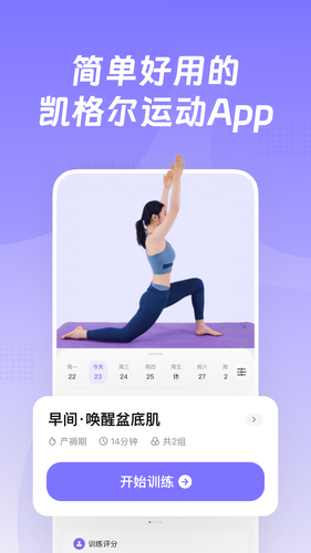 凯格尔Go软件封面