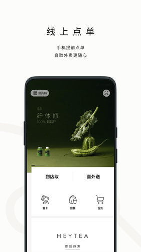 喜茶GO软件封面