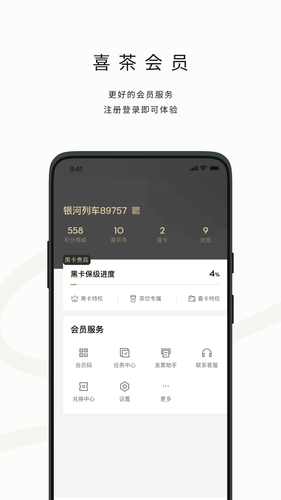 喜茶GO软件封面