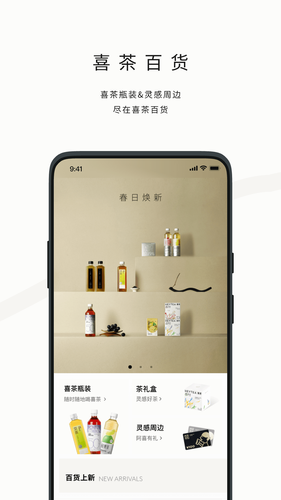 喜茶GO软件封面