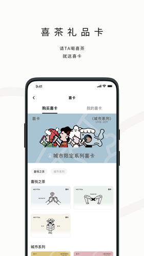 喜茶GO软件封面