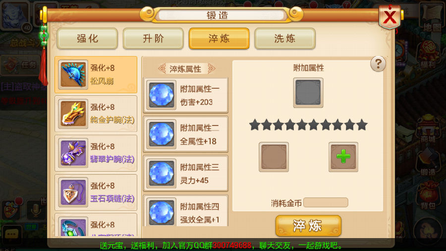 花千骨手游神装怎么洗