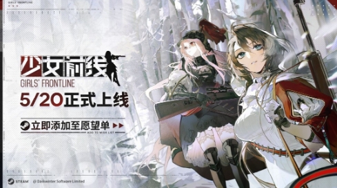 《少女前线》Steam版上线延期：未收到平台过审通知
