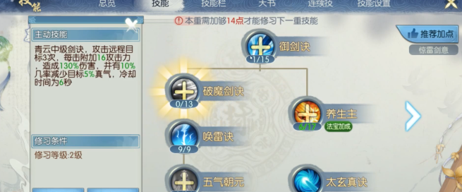 诛仙手游炼丹师怎么加点