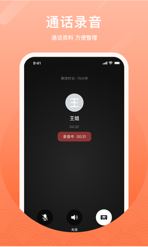 微密电话软件封面