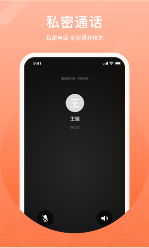 微密电话软件封面