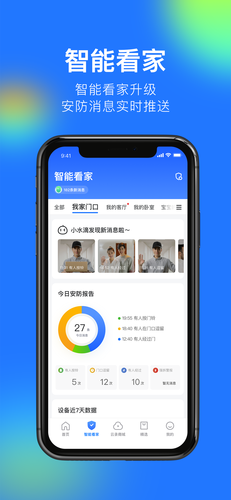 360摄像机-新品用360智慧生活软件封面