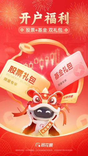 同花顺软件封面