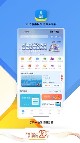 智慧苏州软件封面