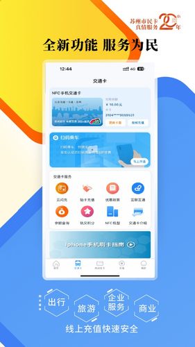 智慧苏州软件封面