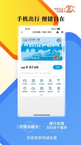 智慧苏州软件封面