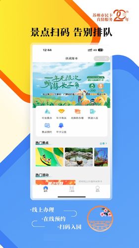 智慧苏州软件封面